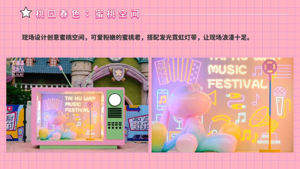 商场地产桃醉一夏系列（夏日出桃计划主题）活动策划方案