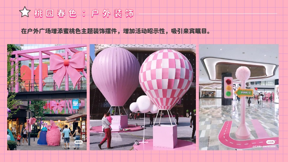 商场地产桃醉一夏系列（夏日出桃计划主题）活动策划方案