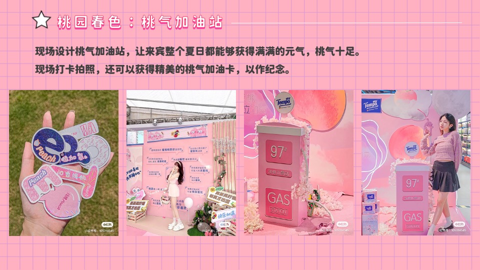 商场地产桃醉一夏系列（夏日出桃计划主题）活动策划方案