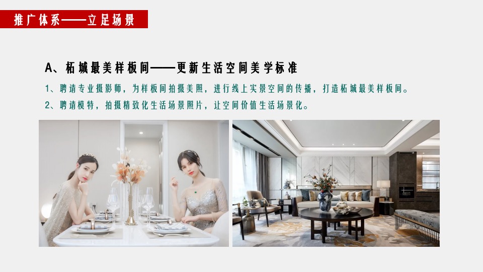 建业幸福里9月营销推广策划案 #洋房# #新品加推#