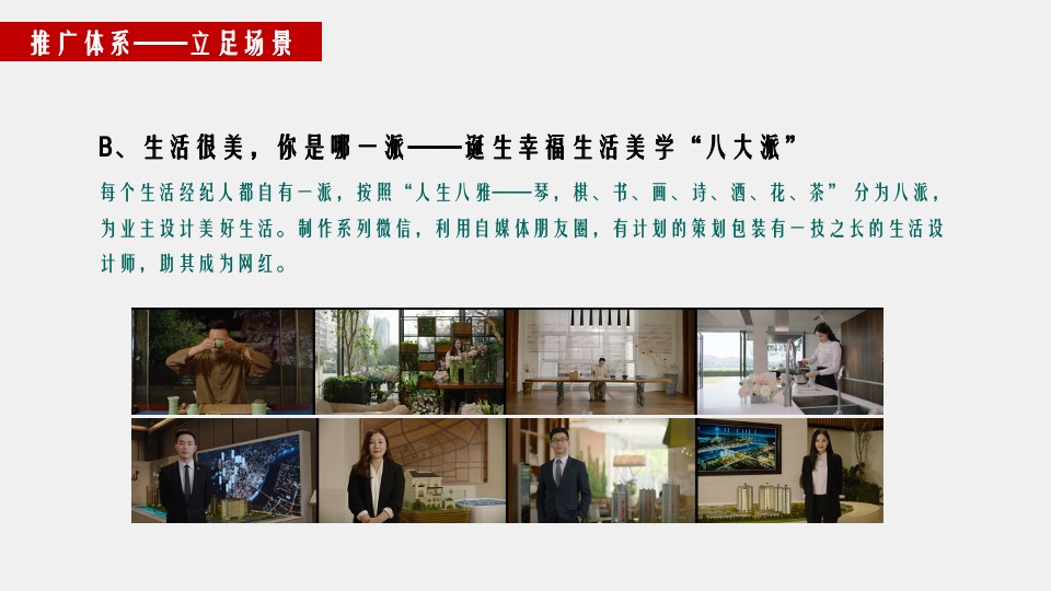 建业幸福里9月营销推广策划案 #洋房# #新品加推#