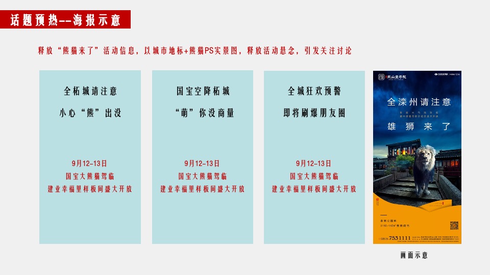 建业幸福里9月营销推广策划案 #洋房# #新品加推#