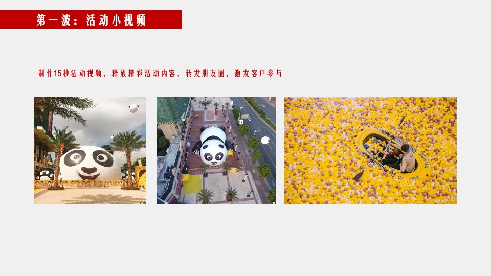 建业幸福里9月营销推广策划案 #洋房# #新品加推#