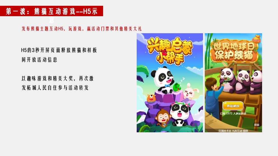 建业幸福里9月营销推广策划案 #洋房# #新品加推#