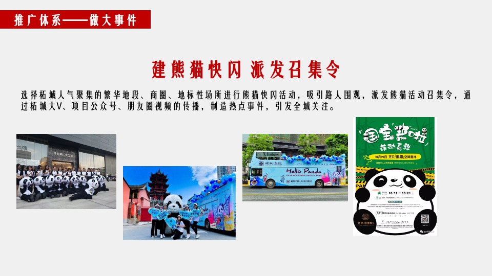 建业幸福里9月营销推广策划案 #洋房# #新品加推#