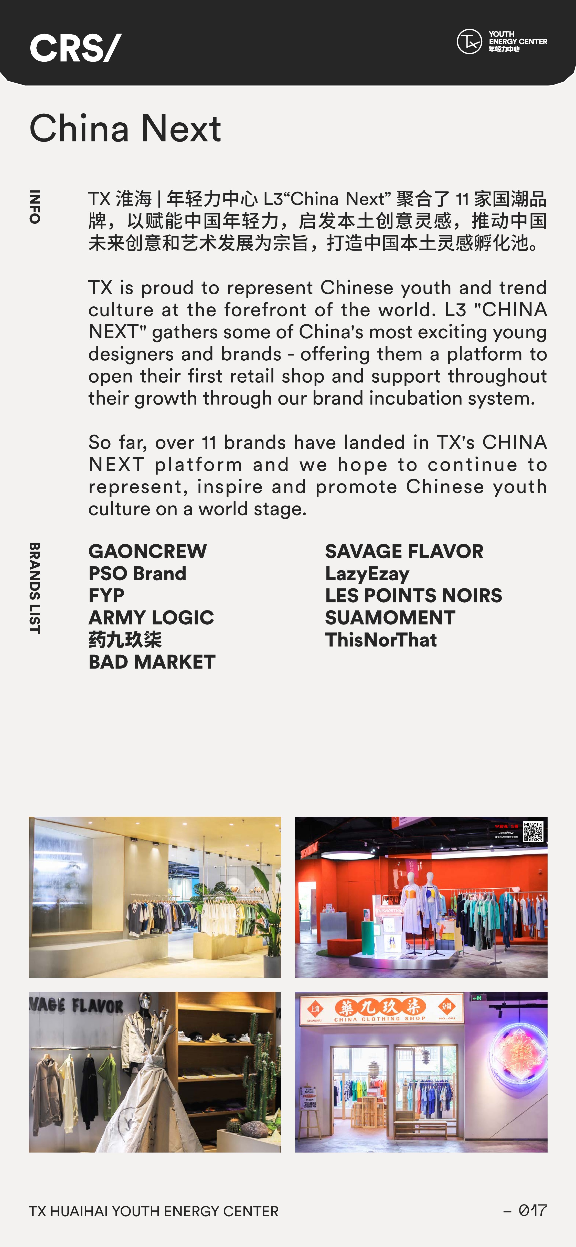 TX购物中心 INTRO年轻力中心招商手册 #商业综合体#