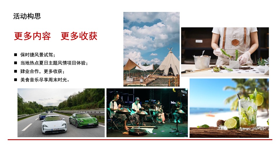 汽车品牌夏日试驾（缤纷夏日·E路精彩）活动策划方案