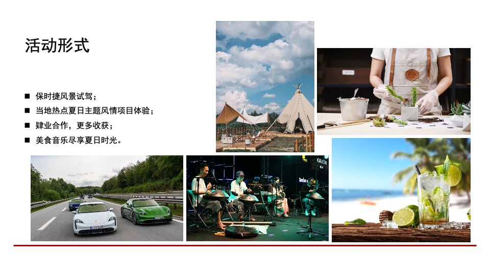 汽车品牌夏日试驾（缤纷夏日·E路精彩）活动策划方案