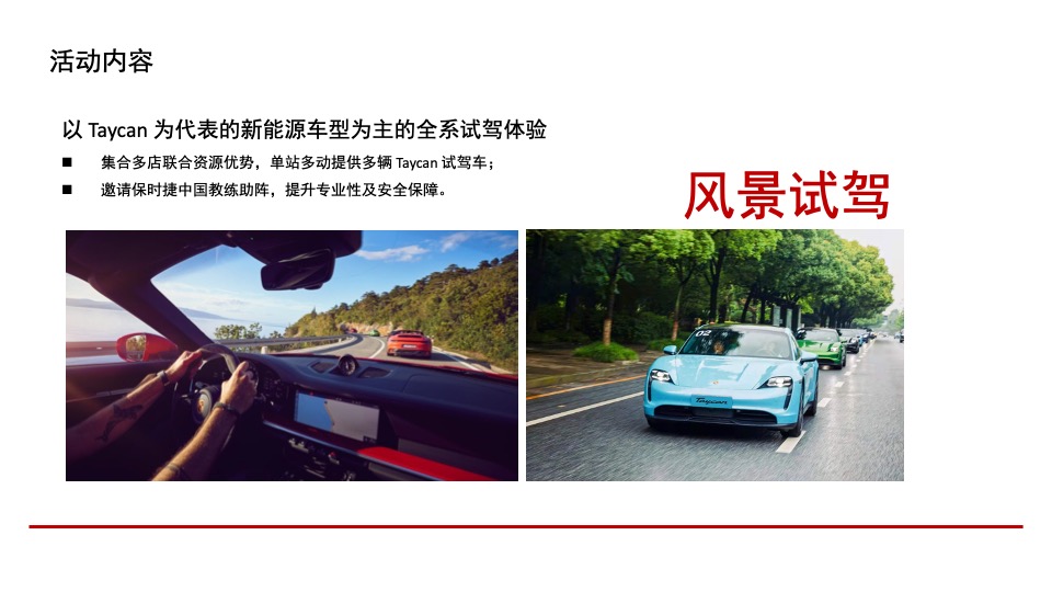 汽车品牌夏日试驾（缤纷夏日·E路精彩）活动策划方案