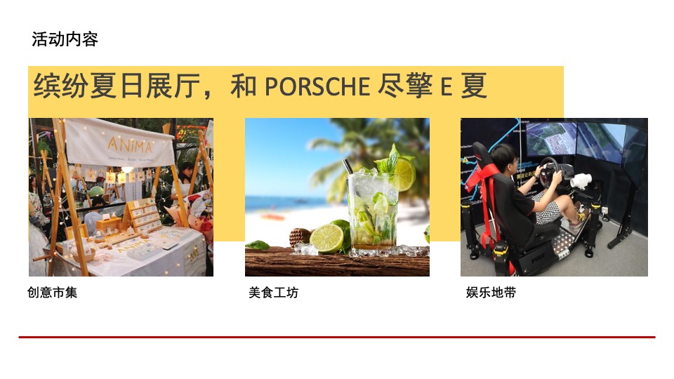 汽车品牌夏日试驾（缤纷夏日·E路精彩）活动策划方案