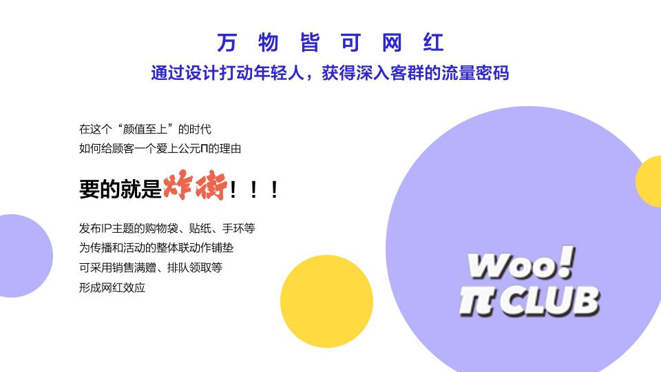 商业广场潮酷开学季系列（新生万物主题）活动策划方案