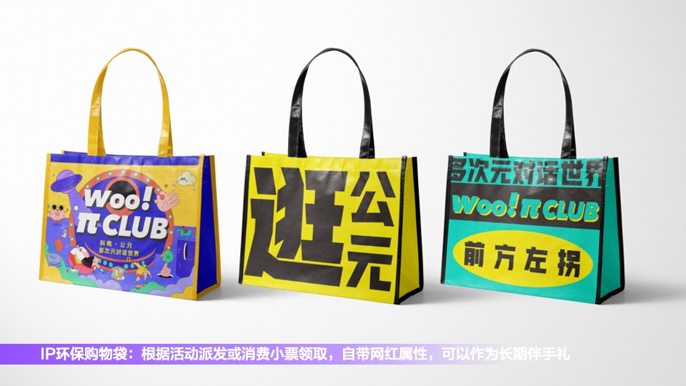 商业广场潮酷开学季系列（新生万物主题）活动策划方案