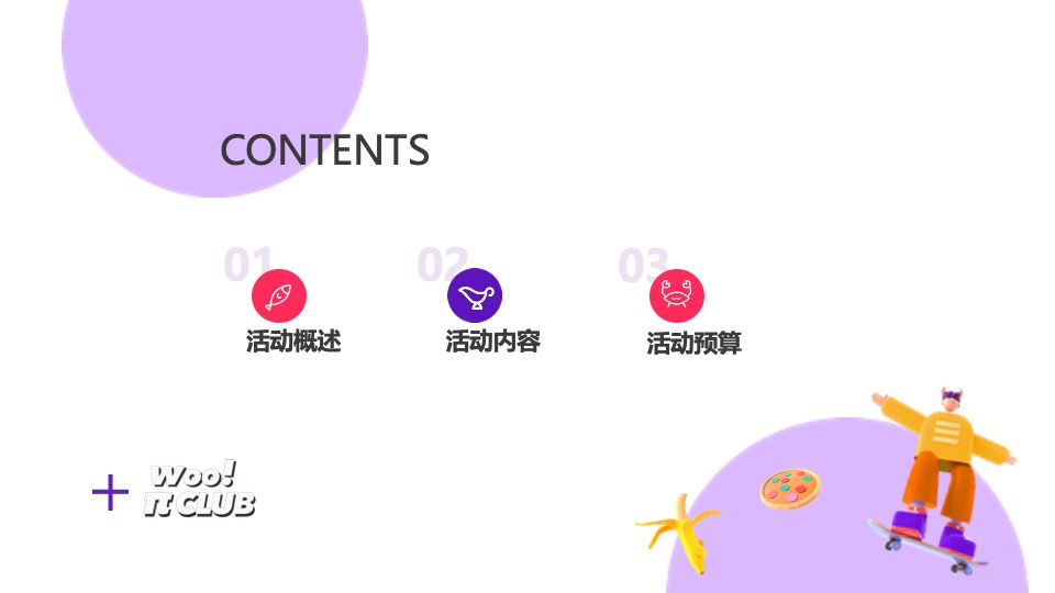 商业广场潮酷开学季系列（新生万物主题）活动策划方案