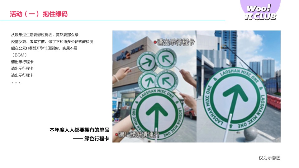 商业广场潮酷开学季系列（新生万物主题）活动策划方案