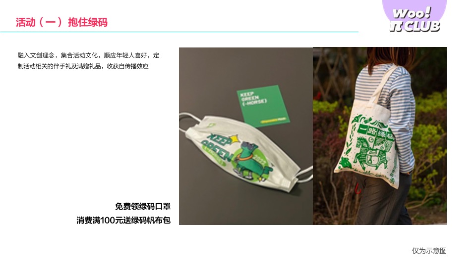 商业广场潮酷开学季系列（新生万物主题）活动策划方案