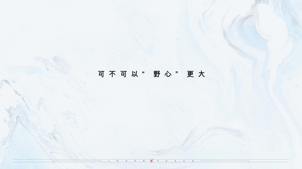 乌鲁木齐万科·隐庐推广策略提报 #新中式#