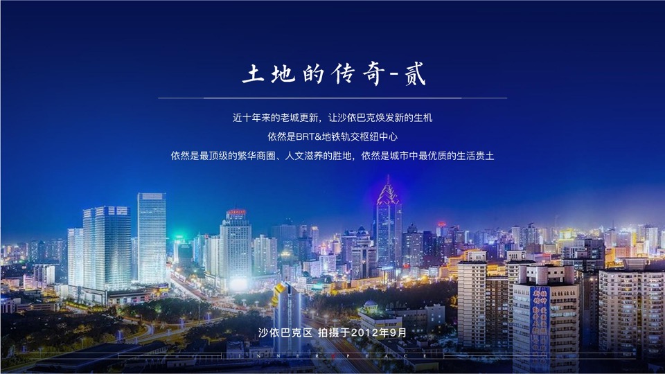 乌鲁木齐万科·隐庐推广策略提报 #新中式#