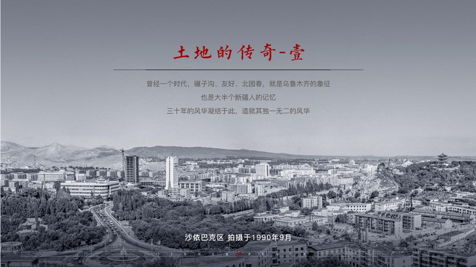 乌鲁木齐万科·隐庐推广策略提报 #新中式#