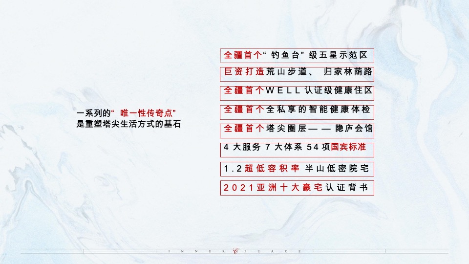 乌鲁木齐万科·隐庐推广策略提报 #新中式#