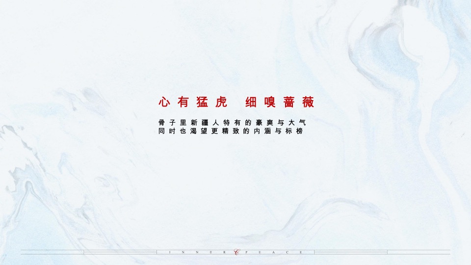 乌鲁木齐万科·隐庐推广策略提报 #新中式#