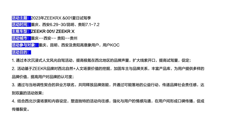 汽车品牌夏日灵感试驾之旅（极氪唤醒 夏日多巴胺主题）活动策划方案