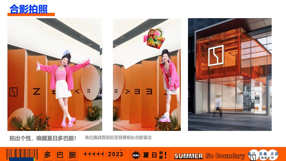 汽车品牌夏日灵感试驾之旅（极氪唤醒 夏日多巴胺主题）活动策划方案