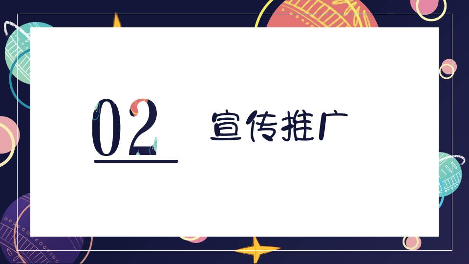 商场地产中秋登月计划系列（在宇宙中遨游主题）活动策划方案