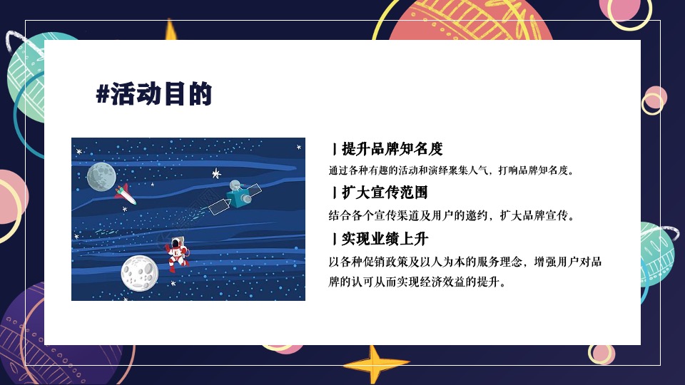 商场地产中秋登月计划系列（在宇宙中遨游主题）活动策划方案