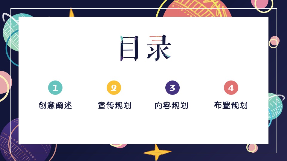 商场地产中秋登月计划系列（在宇宙中遨游主题）活动策划方案