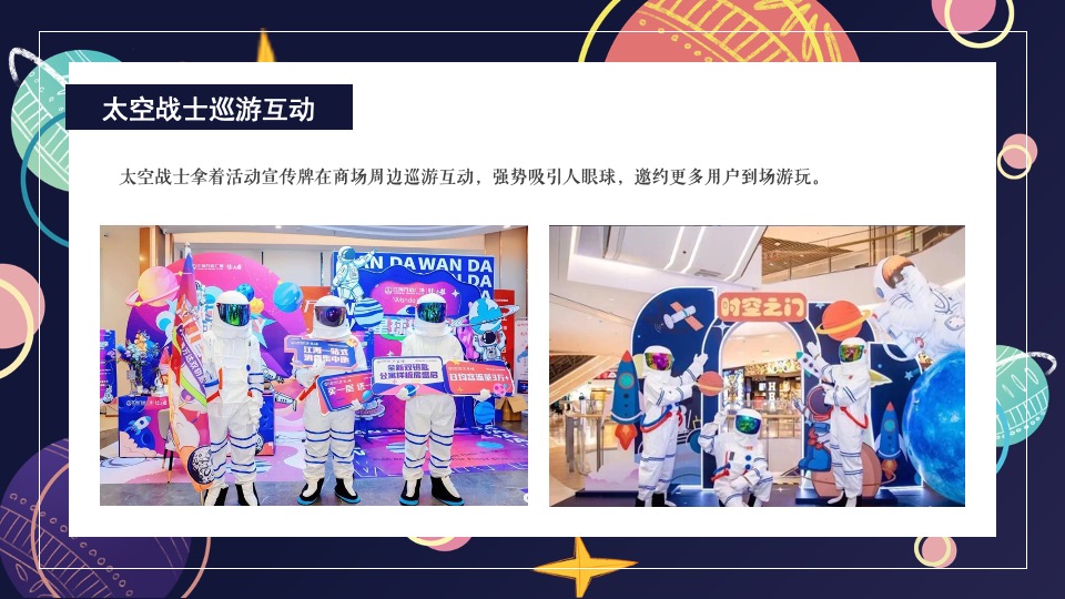 商场地产中秋登月计划系列（在宇宙中遨游主题）活动策划方案