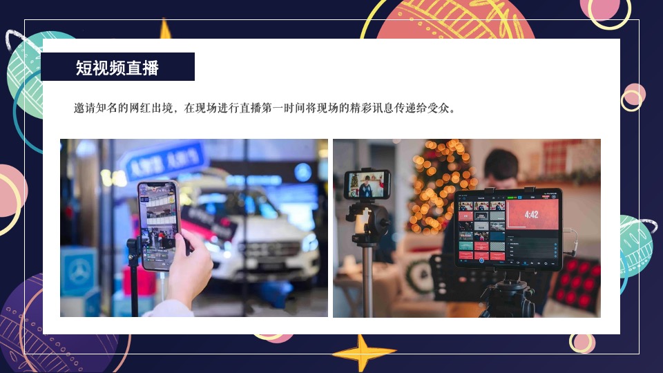 商场地产中秋登月计划系列（在宇宙中遨游主题）活动策划方案