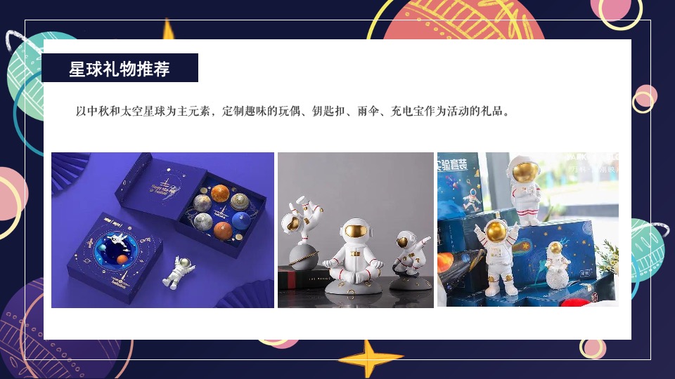 商场地产中秋登月计划系列（在宇宙中遨游主题）活动策划方案