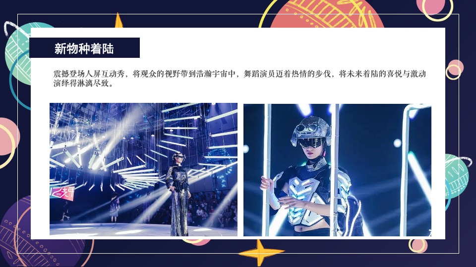 商场地产中秋登月计划系列（在宇宙中遨游主题）活动策划方案