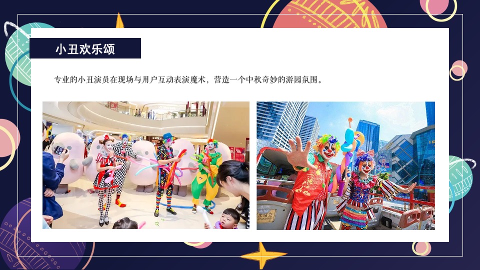 商场地产中秋登月计划系列（在宇宙中遨游主题）活动策划方案