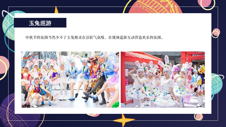 商场地产中秋登月计划系列（在宇宙中遨游主题）活动策划方案