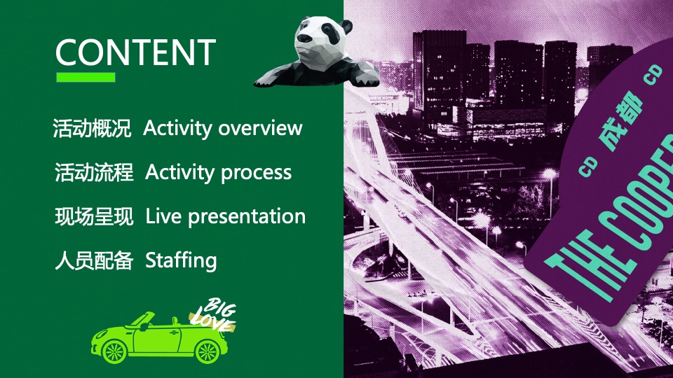 汽车品牌致敬经典城市嘉年华活动策划方案