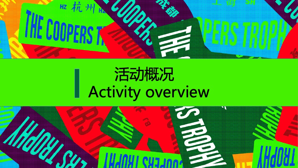 汽车品牌致敬经典城市嘉年华活动策划方案