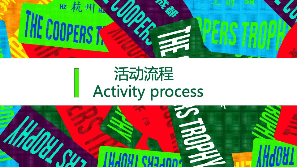 汽车品牌致敬经典城市嘉年华活动策划方案