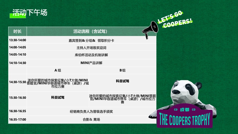 汽车品牌致敬经典城市嘉年华活动策划方案