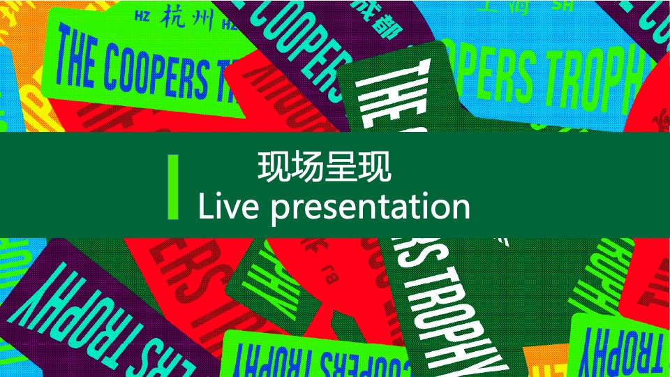 汽车品牌致敬经典城市嘉年华活动策划方案