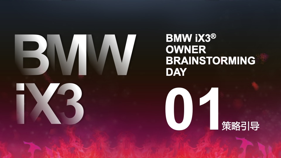 汽车品牌圈层试驾探享之旅（了不起的每一程主题）活动策划方案