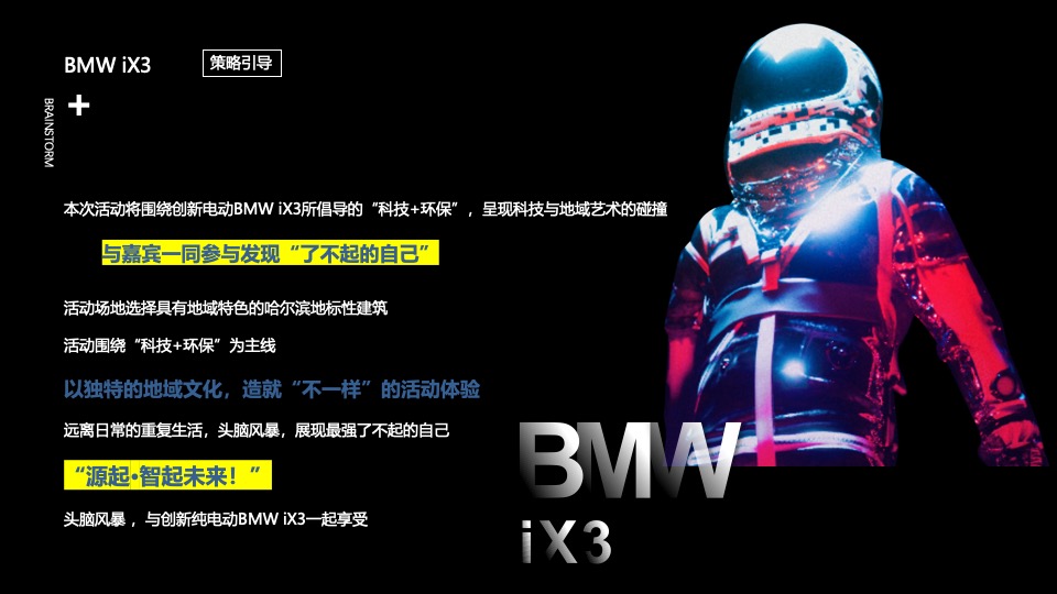 汽车品牌圈层试驾探享之旅（了不起的每一程主题）活动策划方案