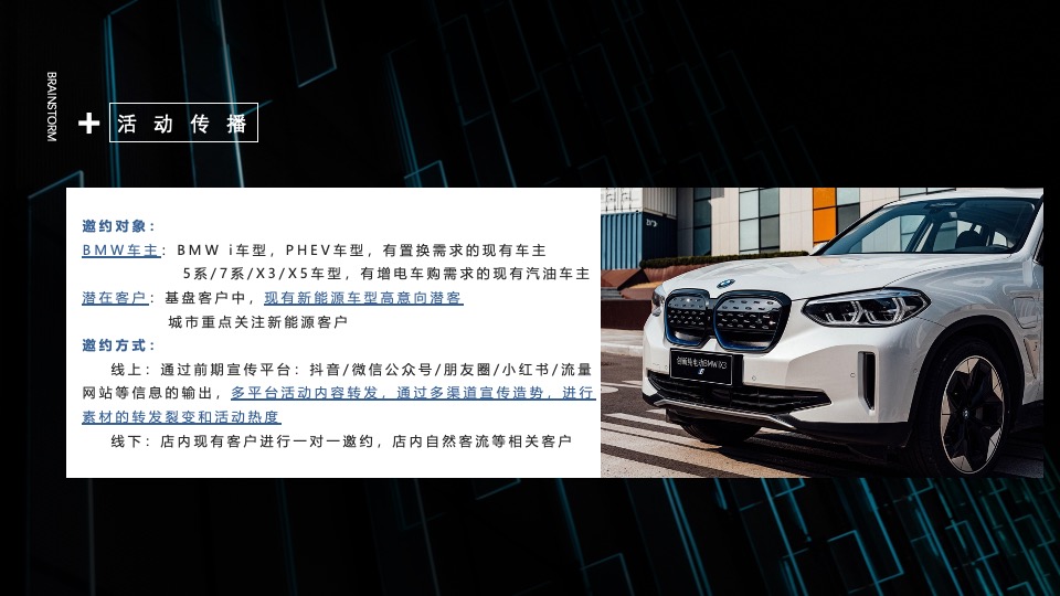 汽车品牌圈层试驾探享之旅（了不起的每一程主题）活动策划方案