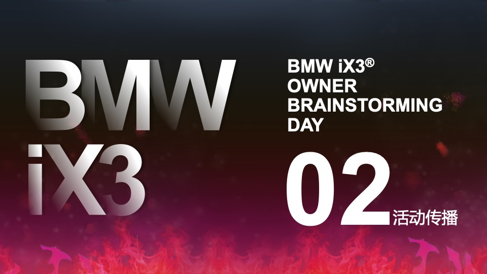 汽车品牌圈层试驾探享之旅（了不起的每一程主题）活动策划方案