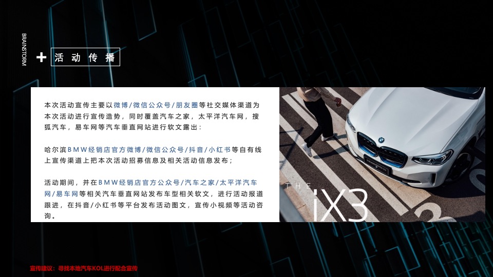 汽车品牌圈层试驾探享之旅（了不起的每一程主题）活动策划方案