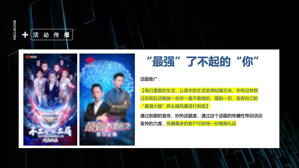 汽车品牌圈层试驾探享之旅（了不起的每一程主题）活动策划方案