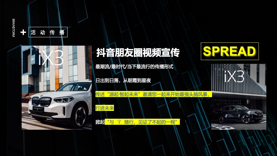 汽车品牌圈层试驾探享之旅（了不起的每一程主题）活动策划方案