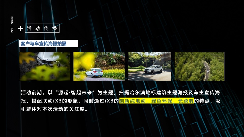 汽车品牌圈层试驾探享之旅（了不起的每一程主题）活动策划方案