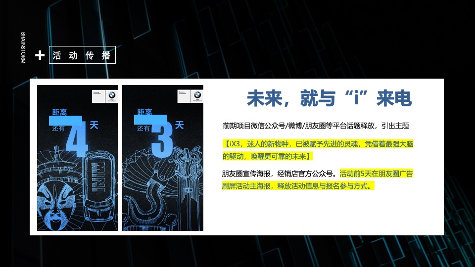 汽车品牌圈层试驾探享之旅（了不起的每一程主题）活动策划方案