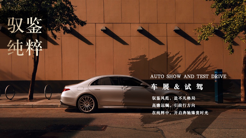 汽车品牌圈层体验系列（臻赏·驭鉴主题）活动策划方案